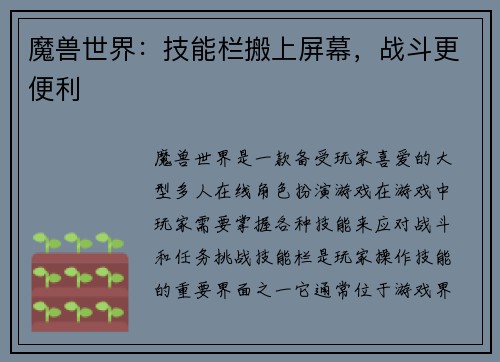 魔兽世界：技能栏搬上屏幕，战斗更便利