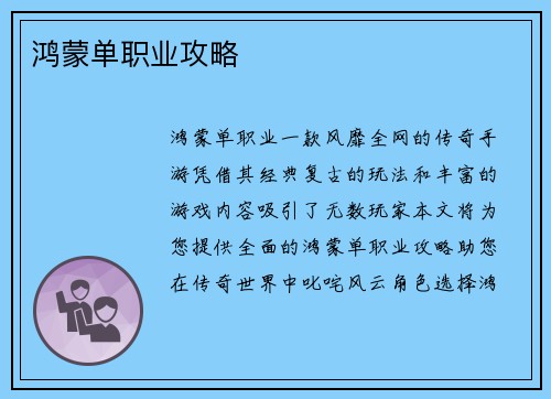 鸿蒙单职业攻略