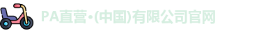 Pa直营官网入口入口